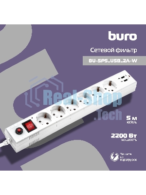 Сетевой фильтр Buro BU-SP5 USB 2A-W 5 м (6 розеток) белый (коробка)