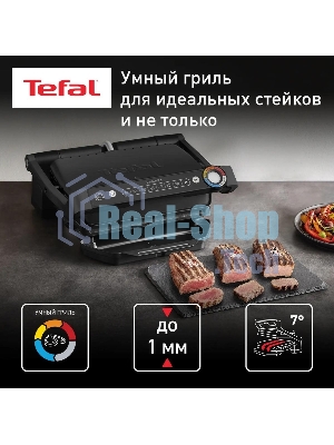 Гриль электрический Tefal Optigrill+ GC717810, черный