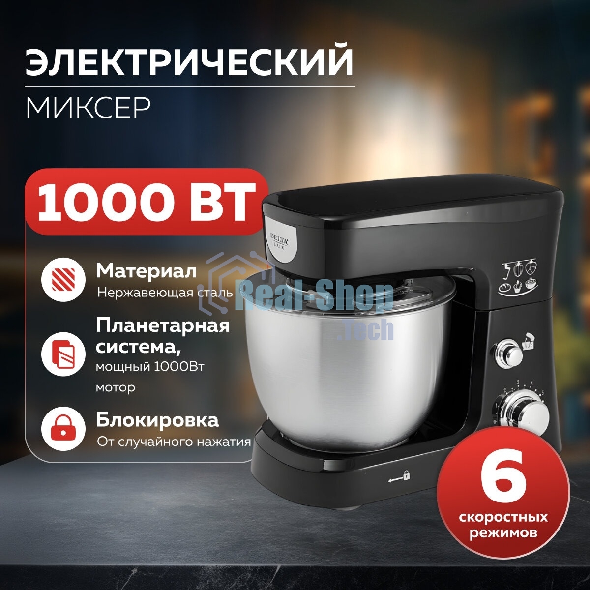 Миксер планетарный Delta LUX DE-7900Р черный : 1000 Вт,чаша из нерж.стали-3,5л (2)