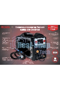Сварочный полуавтомат Ресанта САИПА-220 СИНЕРГИЯ /MIG/MAG/ 65/75