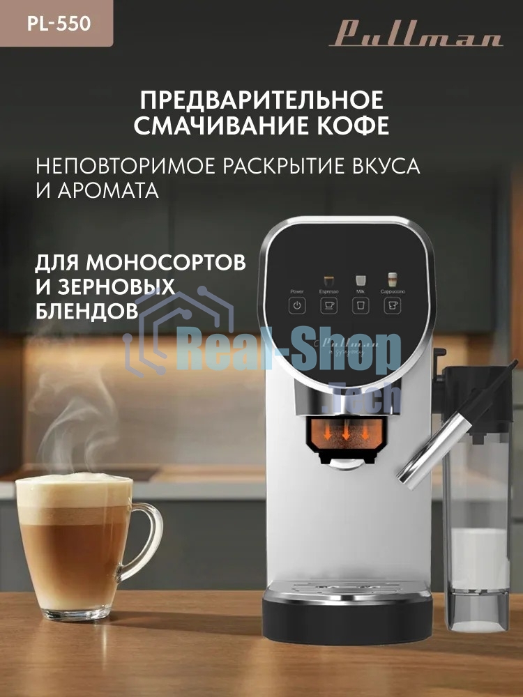 Кофеварка рожковая Pullman PL-550 серый/черный