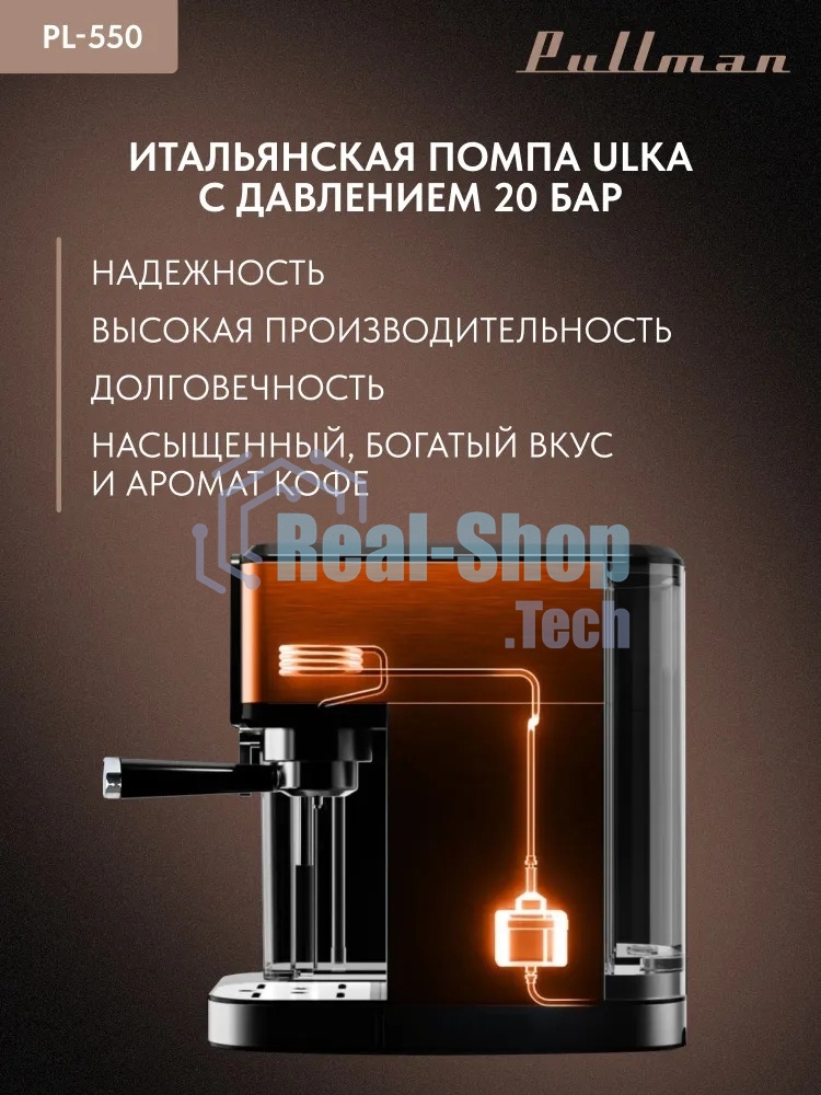 Кофеварка рожковая Pullman PL-550 серый/черный