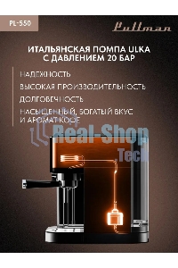 Кофеварка рожковая Pullman PL-550 серый/черный