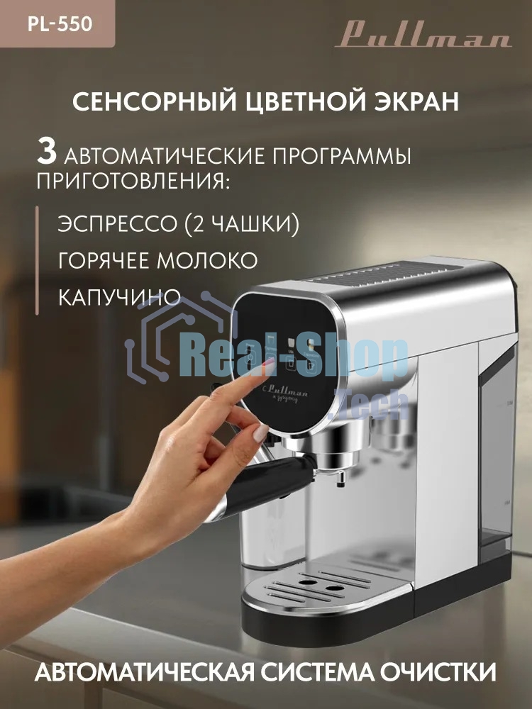 Кофеварка рожковая Pullman PL-550 серый/черный