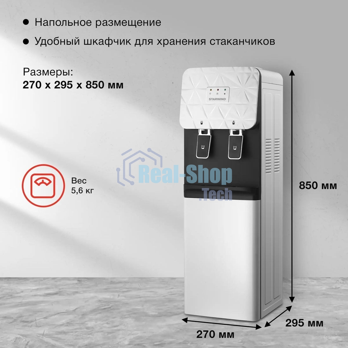 Кулер Starwind SW-1003EW напольный электронный белый