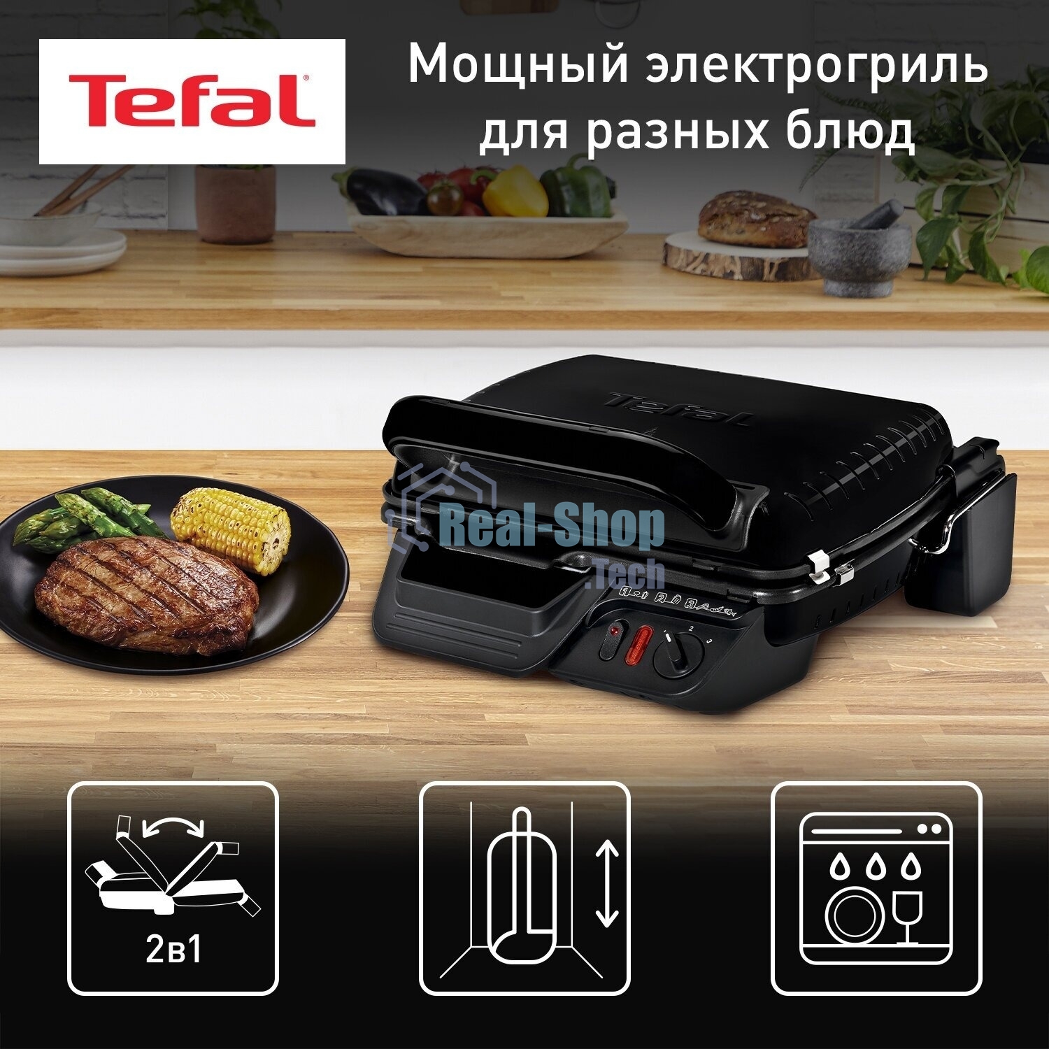 Гриль электрический Tefal GC305816
