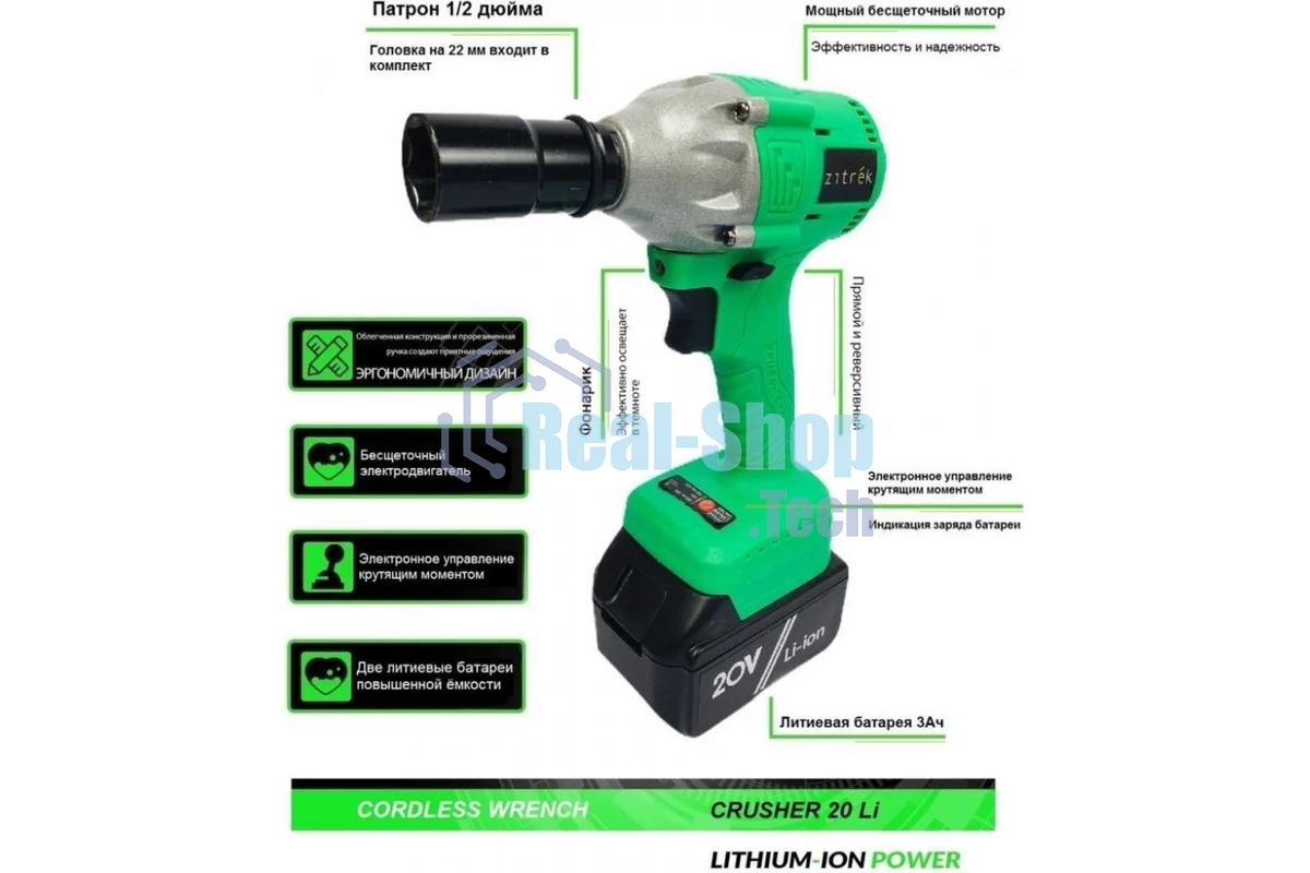 Гайковерт Zitrek Crusher 20-Li аккум. патрон:квад.1/2