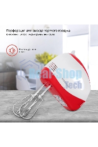 Миксер ручной Starwind SHM-251 250 Вт, белый/коралловый