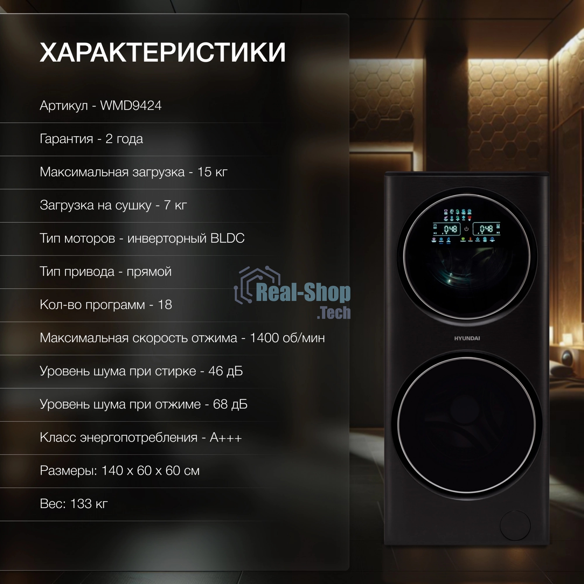 стирально-сушильная машина Hyundai Proxima WMD9424 темно-серебристый, загр. фронтальная макс.: 15 кг 1400 об/мин класс: А+++