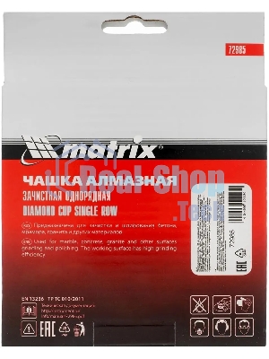 Чашка алмазная Matrix 72985 зачистная, 125 мм, однорядная