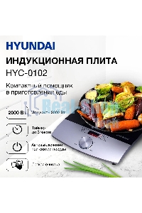 Плита настольная электрическая Hyundai HYC-0102 серебристый/черный стеклокерамика