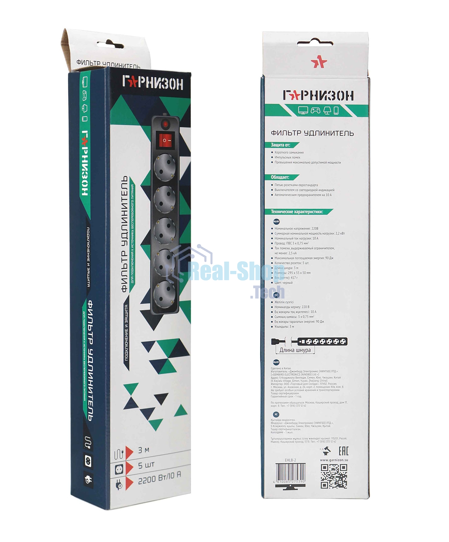 Сетевой фильтр Гарнизон EHLB-2, 5 р, 10А 3 м черный