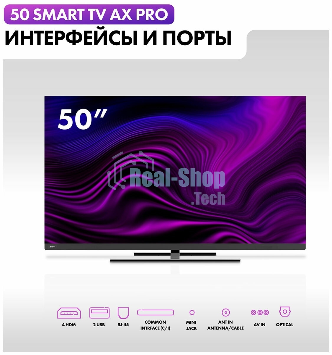 Телевизор Haier 50