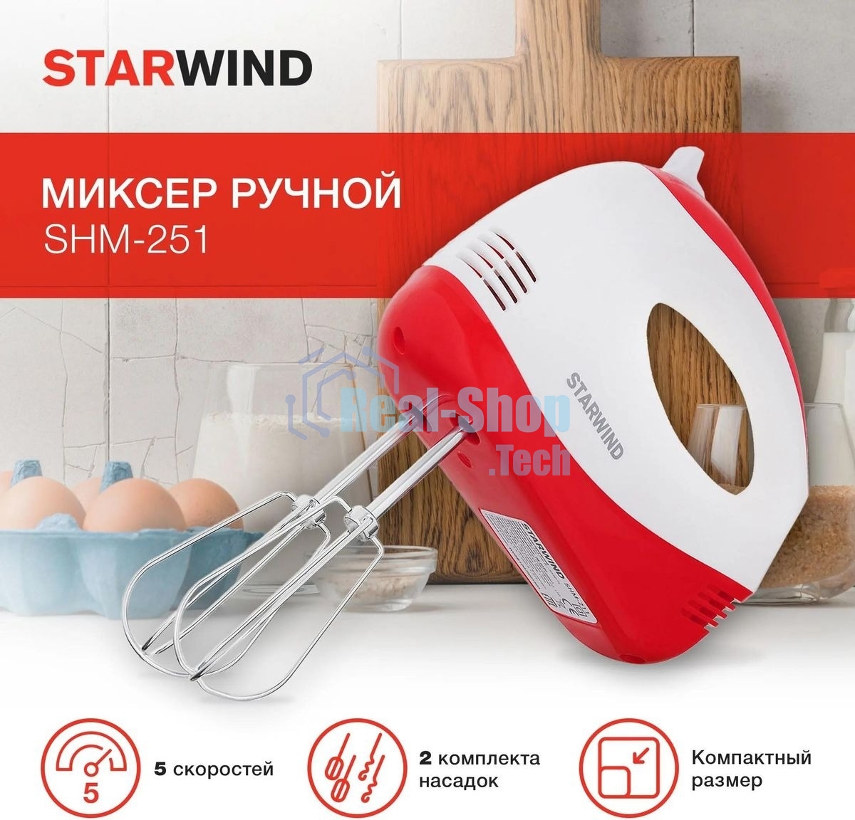 Миксер ручной Starwind SHM-251 250 Вт, белый/коралловый