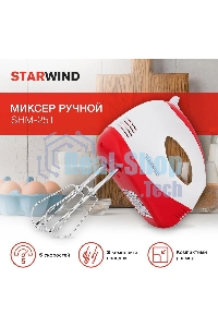 Миксер ручной Starwind SHM-251 250 Вт, белый/коралловый