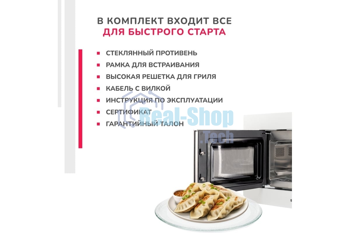 Микроволновая печь встраиваемая SImfer MD2714 22л,1150Вт, гриль, нержавеющая сталь