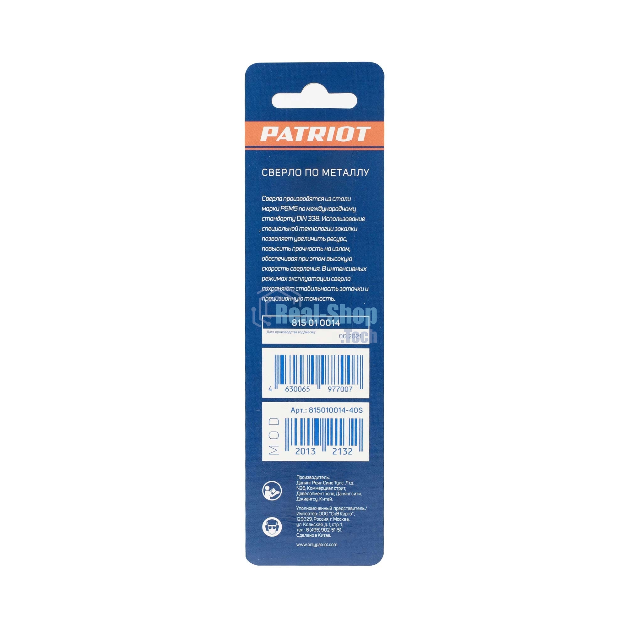 Сверло EDGE by PATRIOT по металлу 7,0 мм, 1шт в блистере