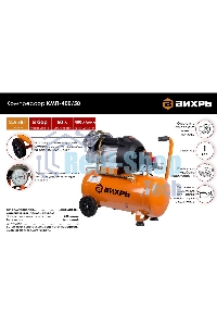 Компрессор Вихрь КМП-400/50 74/3/6
