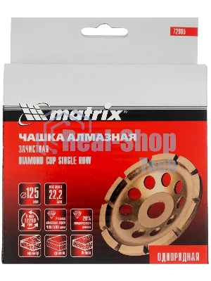 Чашка алмазная Matrix 72985 зачистная, 125 мм, однорядная