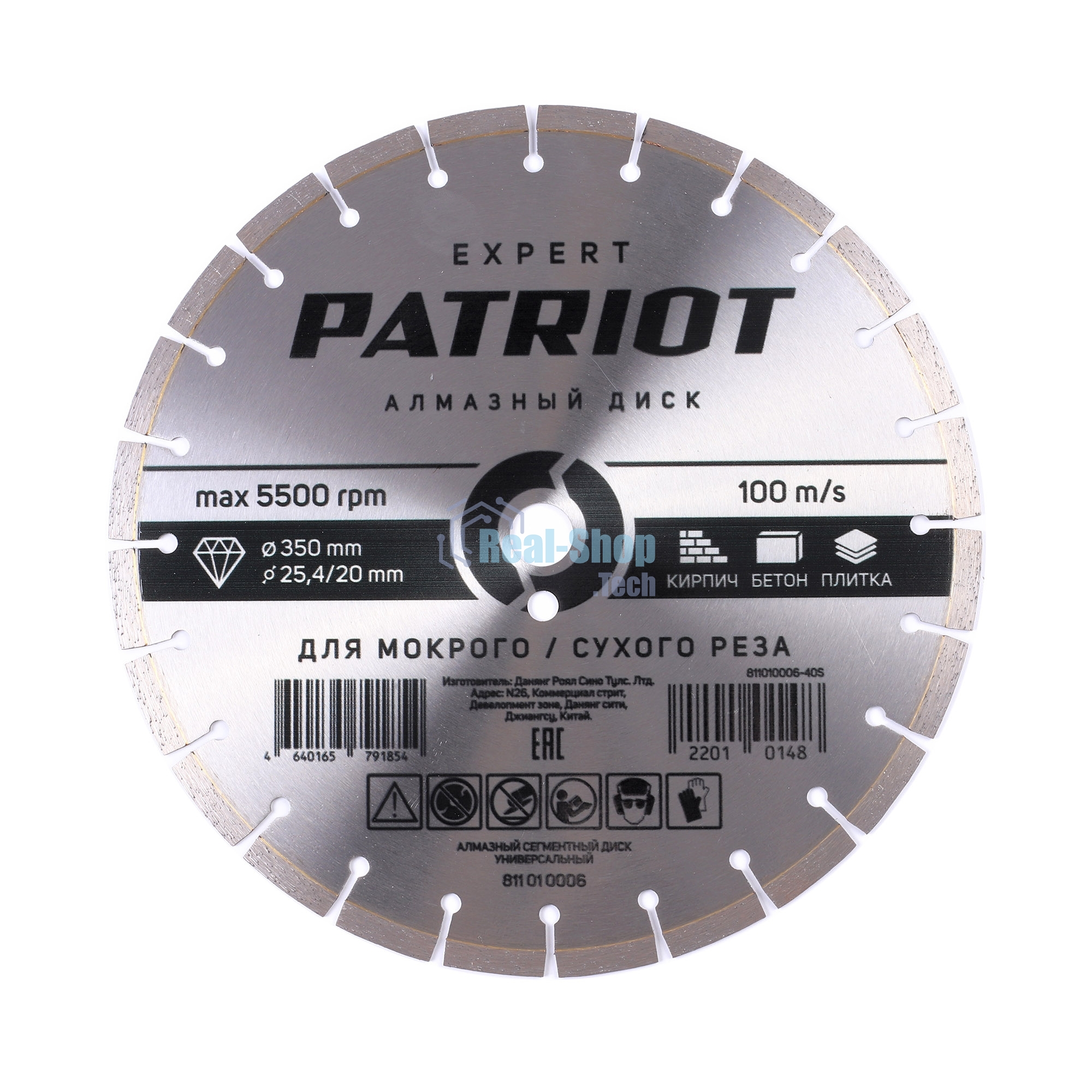 Диск PATRIOT EXPERT алмазный сегментный 350х25,4/20 Универсальный