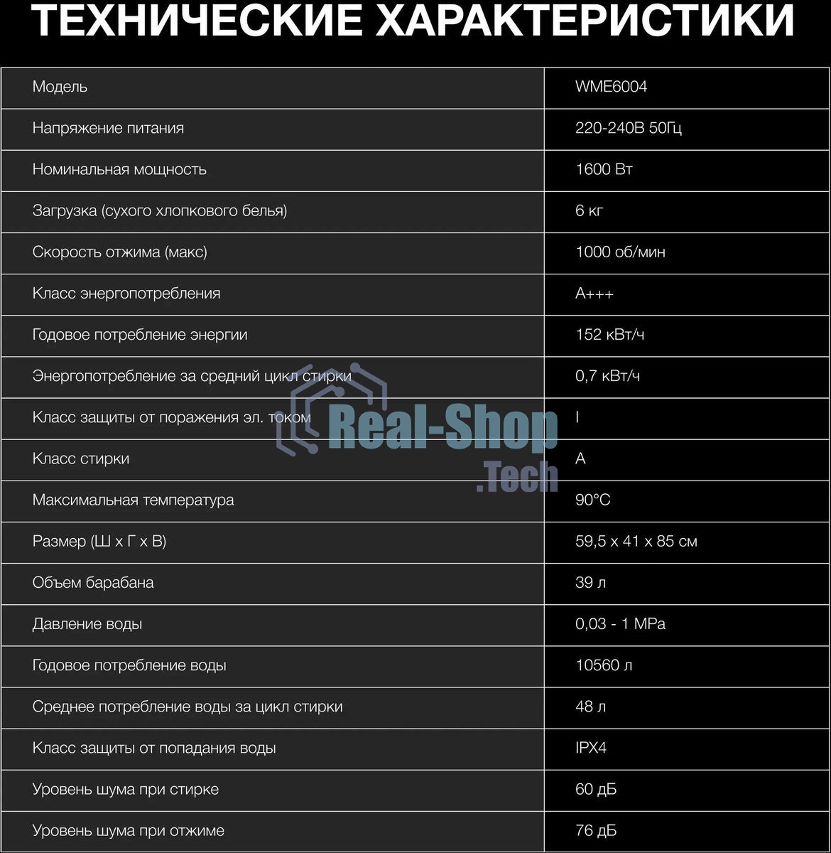 Стиральная машина Hyundai WME6004 белая, загрузка фронтальная 6 кг, 1000 об/мин, класс: A+++