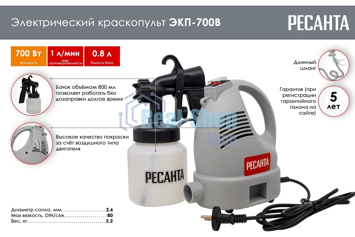 Краскопульт электрический Ресанта ЭКП-700В 75/17/2