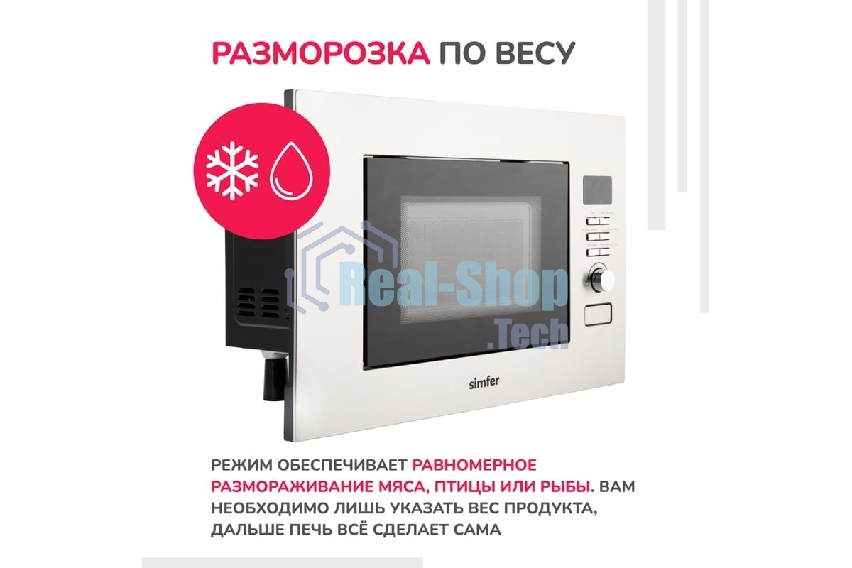 Микроволновая печь встраиваемая SImfer MD2714 22л,1150Вт, гриль, нержавеющая сталь