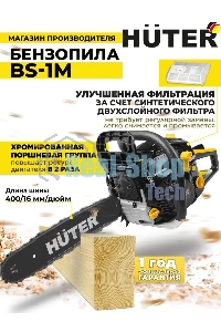 Бензопила Huter BS-1M 900/70/6/47