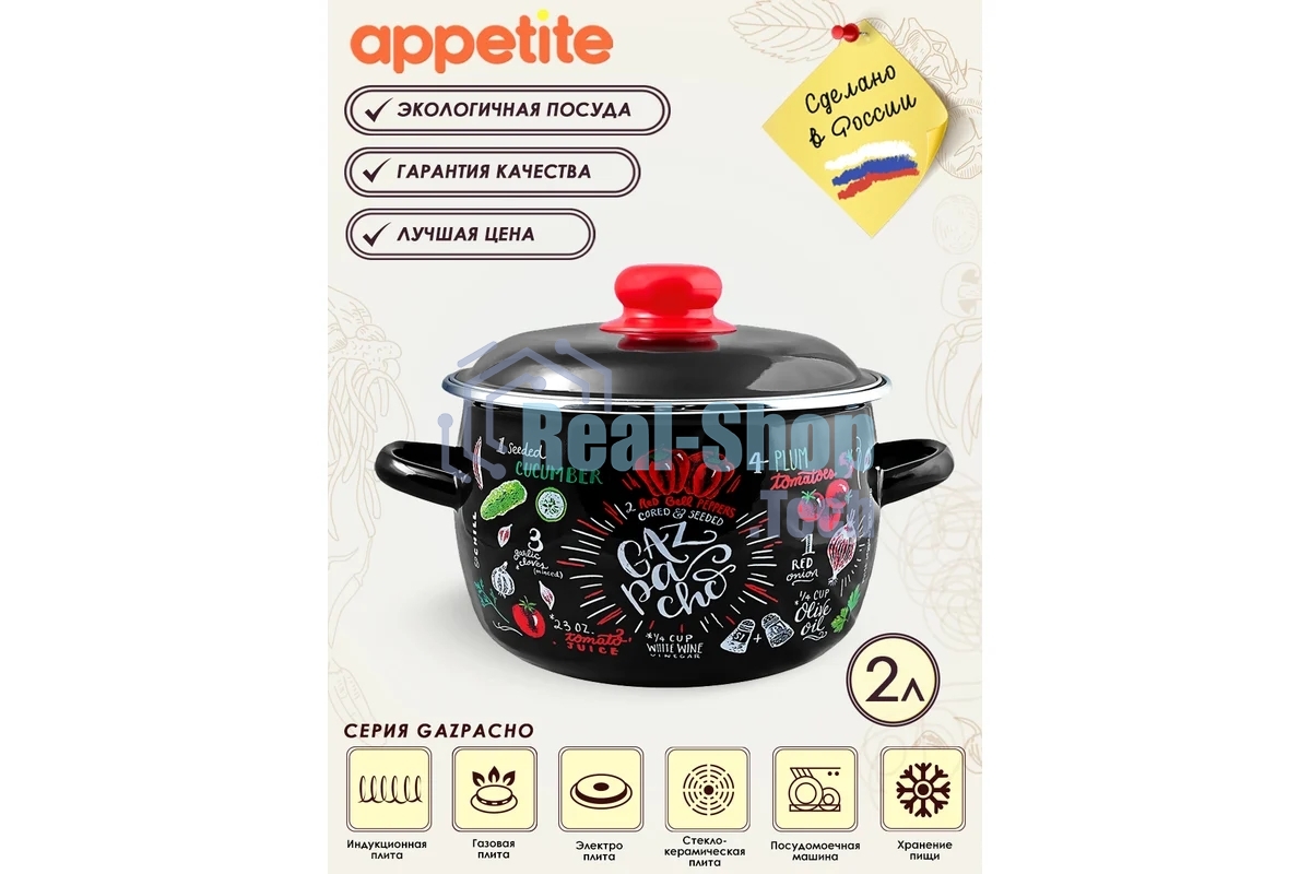 Кастрюля Appetite 1RC161M Gazpacho сферическая эмалированная 2 л