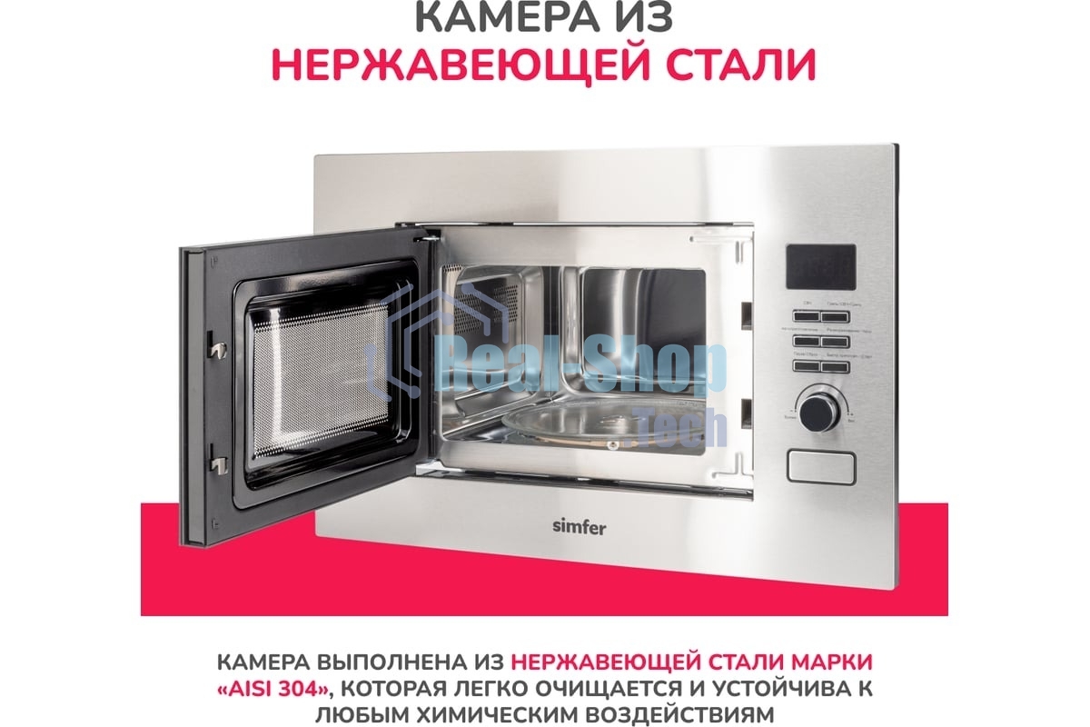 Микроволновая печь встраиваемая SImfer MD2714 22л,1150Вт, гриль, нержавеющая сталь