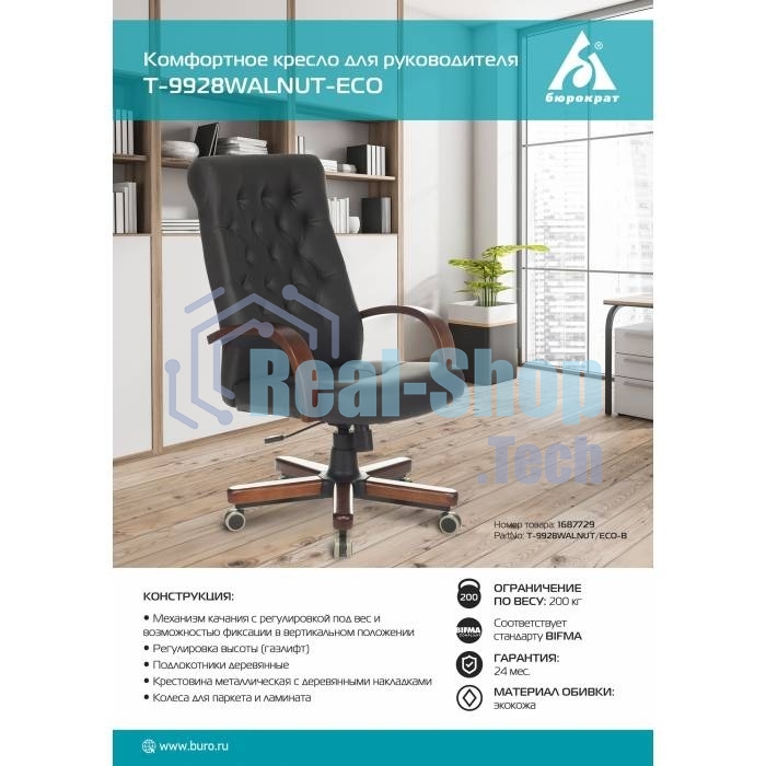 Кресло руководителя Бюрократ T-9928WALNUT/ECO черный, эко.кожа, крестовина металл/дерево