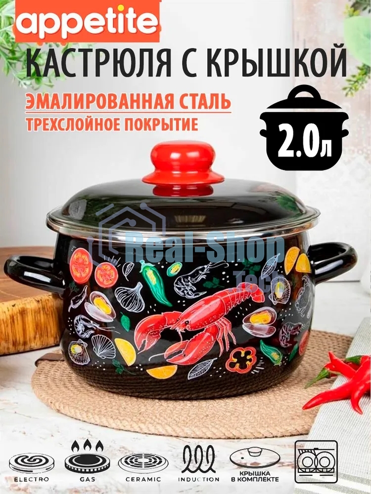 Кастрюля Appetite 1RC161M Лобстер с крышкой эмаль, сфер. 2 л