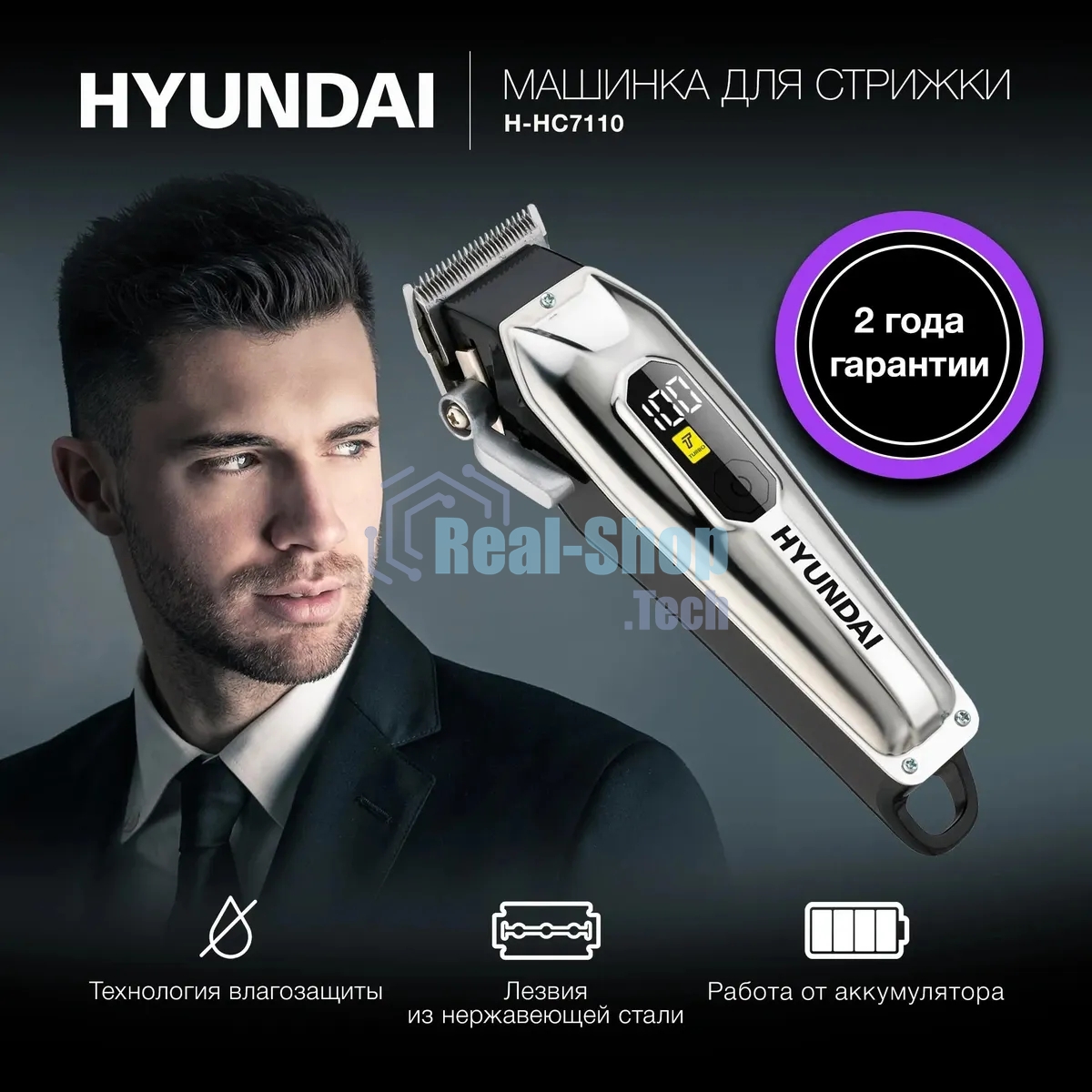 Машинка для стрижки Hyundai H-HC7110 черный/черный 5Вт (насадок в компл:6шт)