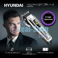 Машинка для стрижки Hyundai H-HC7110 черный/черный 5Вт (насадок в компл:6шт)