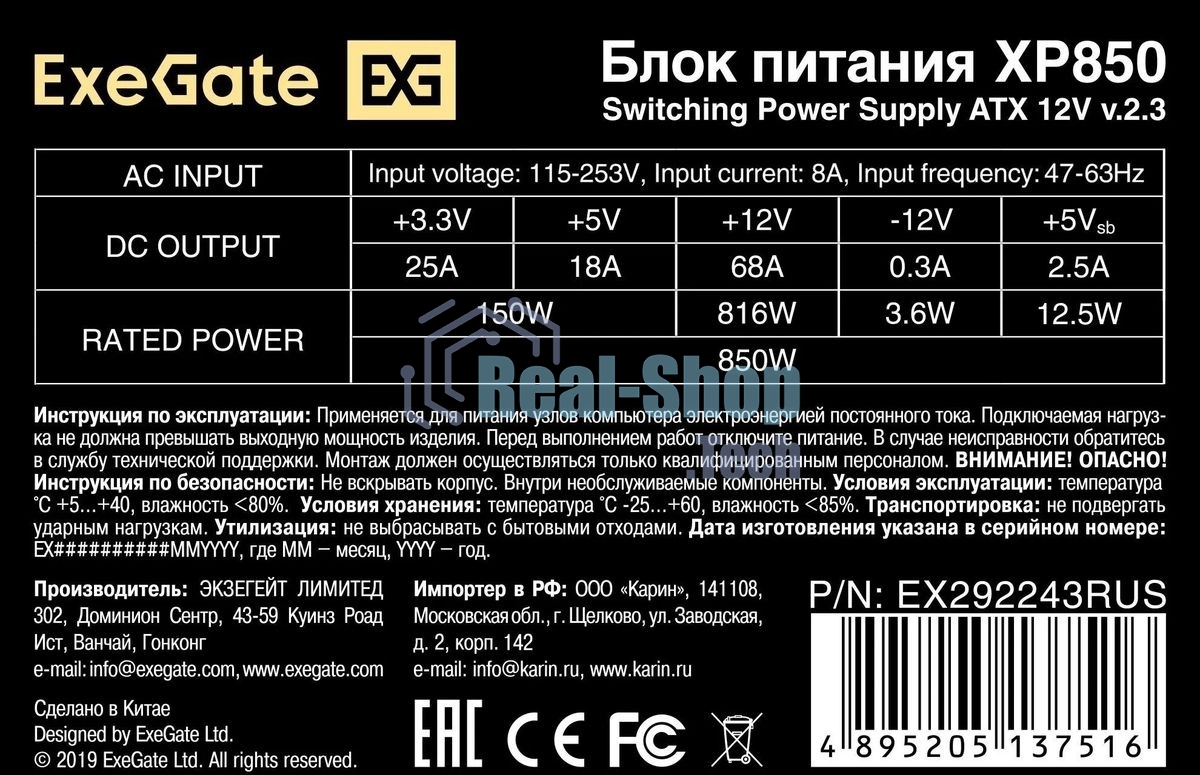 Блок питания ExeGate XP850 (EX292243RUS-S), 850W, 120мм, черный