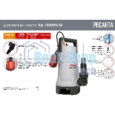 Дренажный насос НД-15500П/35 Ресанта