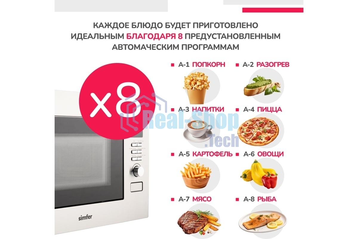 Микроволновая печь встраиваемая SImfer MD2714 22л,1150Вт, гриль, нержавеющая сталь