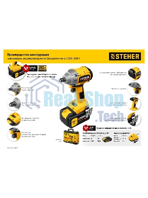 Гайковерт STEHER 20В бесщеточный, 1 АКБ (4А·ч), в кейсе. CWB-300-1