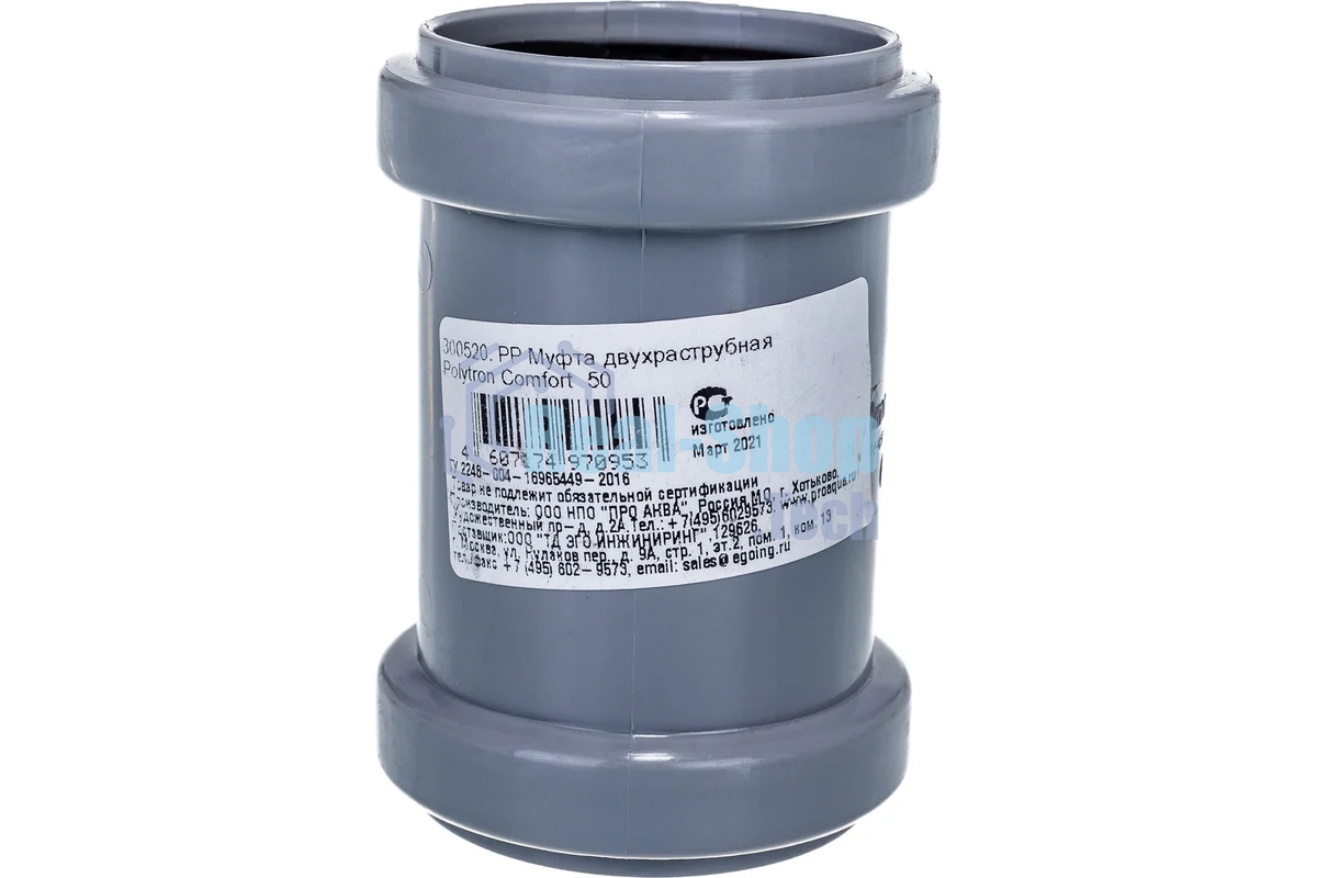 Муфта двухраструбная (полипропилен) 50
