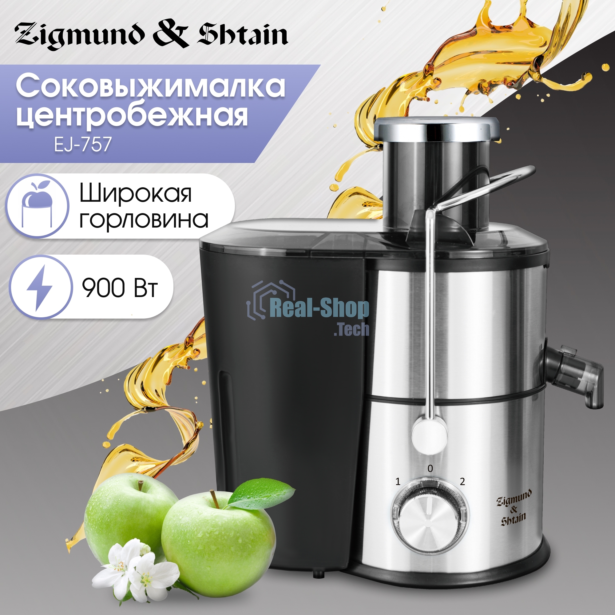 Соковыжималка Zigmund & Shtain EJ-757