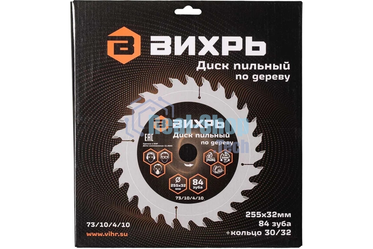 Диск пильный по дереву 255х32 мм