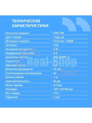 Акустическая система CBR CMS 700, 2.0, питание USB, 2х3 Вт (6 Вт RMS), материал корпуса MDF, 3.5 мм линейный стереовход, черный