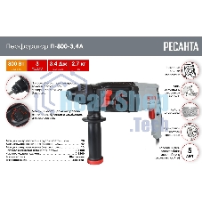 Перфоратор Ресанта П-800-3,4А