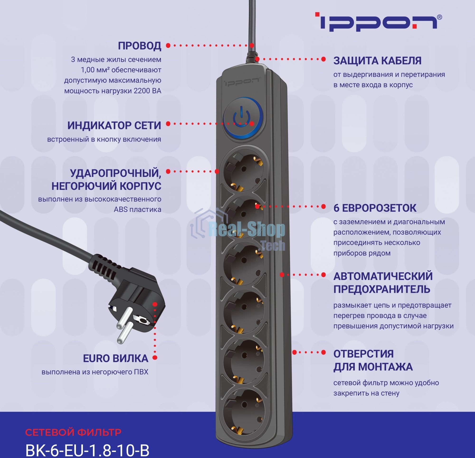 Сетевой фильтр Ippon BK-6-EU-1.8-10-B 1.8 м (6 розеток) черный (коробка)