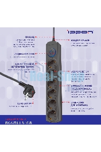 Сетевой фильтр Ippon BK-6-EU-1.8-10-B 1.8 м (6 розеток) черный (коробка)