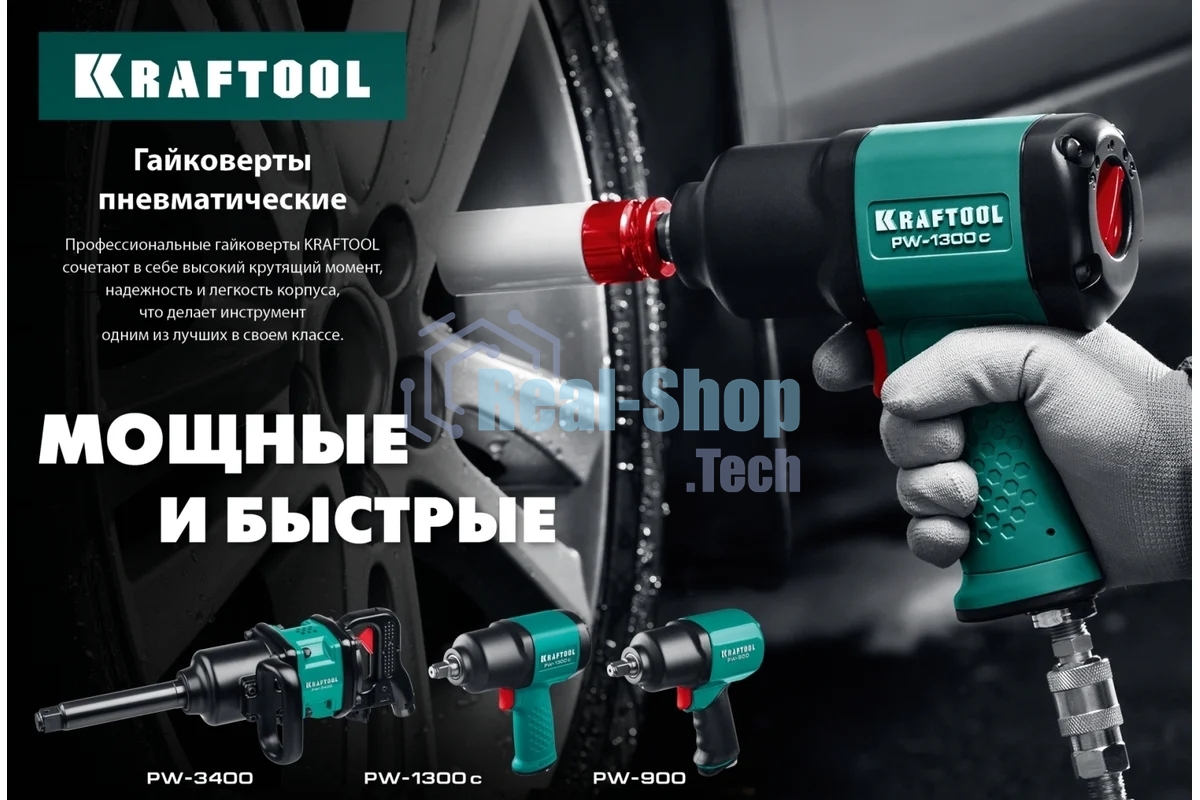 Гайковерт KRAFTOOL PW-900 ударный пневматический, 1/2