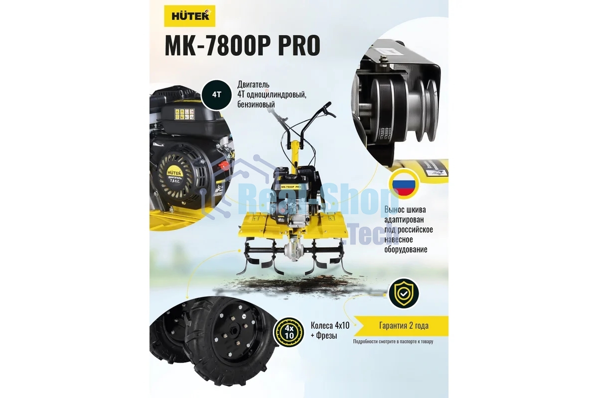 Мотоблок Huter МК-7800M PRO (70/5/42) бензиновый 7.8л.с.