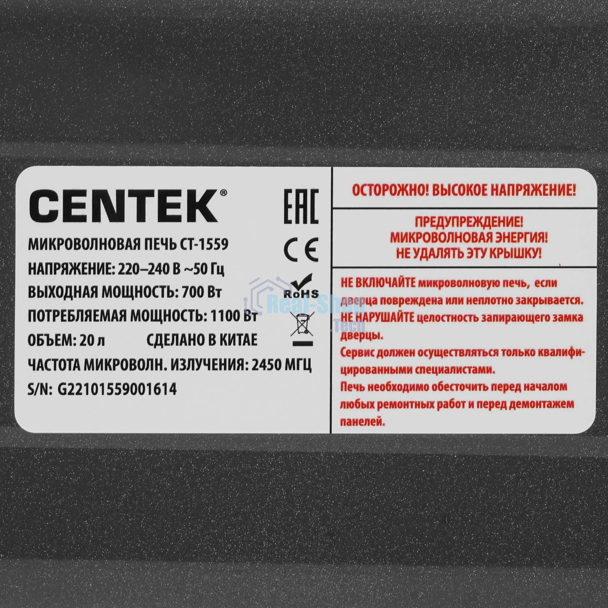 Микроволновая печь Centek CT-1559 черный, 20 л, 700 Вт, переключатели - поворотный механизм