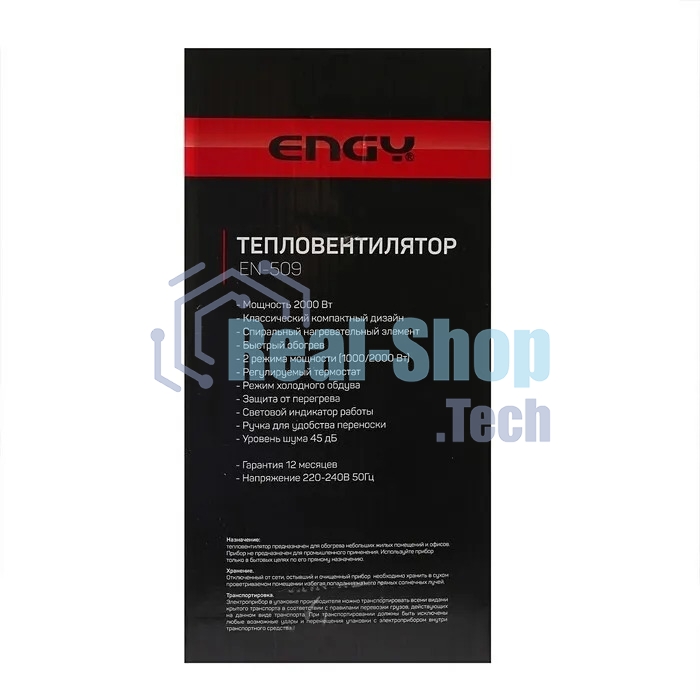 Тепловентилятор Engy EN-509 настольный, белый, 2000 Вт, 20 м2, термостат (014984)