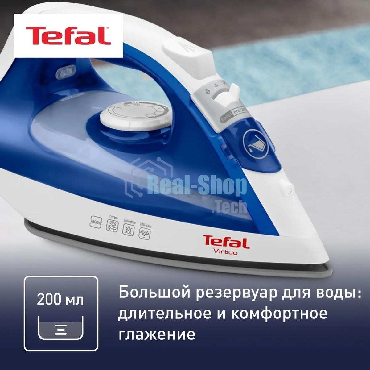Утюг Tefal FV1711E0 синий/белый, 1800 Вт, 20 г/мин, 80 г/мин, 200 мл